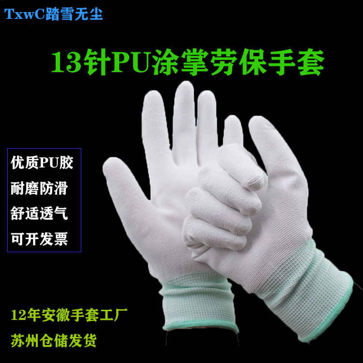 源头工厂13针尼龙pu涂掌涂胶劳保手套 灵活舒适透气防滑作业手套