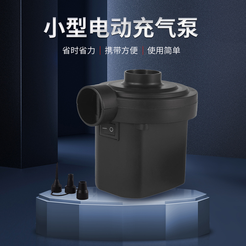 150W迷你鼓风机电动充气泵 带欧规/英规/美规插头 适用于水上玩具