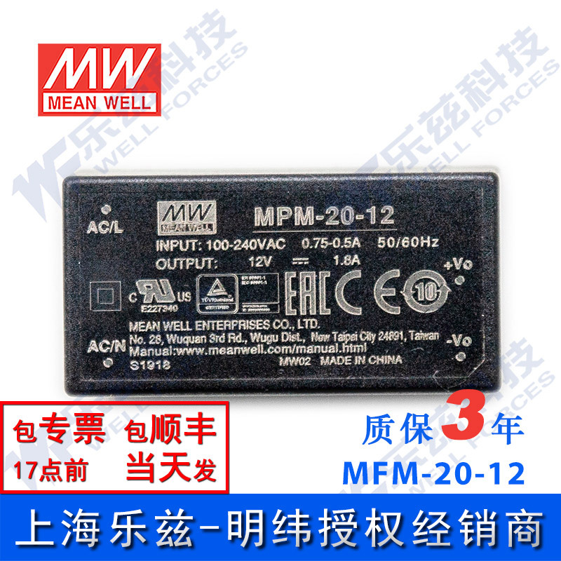 特价明纬3.3V电源20W PM-20-3.3塑壳模块节能型国际安规医疗认证