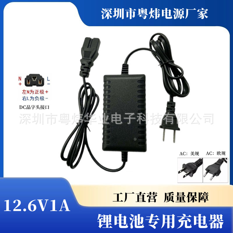 批发 电动喷雾器充电器12V8AH电动打药机12.6V1A充电器 品字头