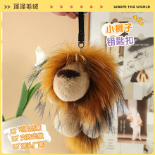 辛巴ins可爱真貉子毛小狮子汽车钥匙扣挂件毛绒公仔包包挂饰礼物