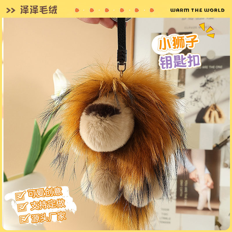 辛巴ins可爱真貉子毛小狮子汽车钥匙扣挂件毛绒公仔包包挂饰礼物