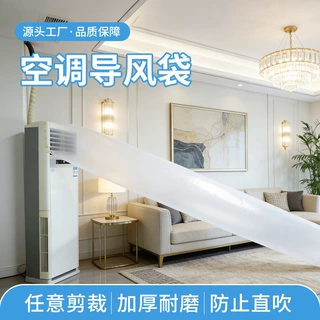 夏天空调导风袋风口转移导冷暖风管改风向分流送风粘贴延长管加厚