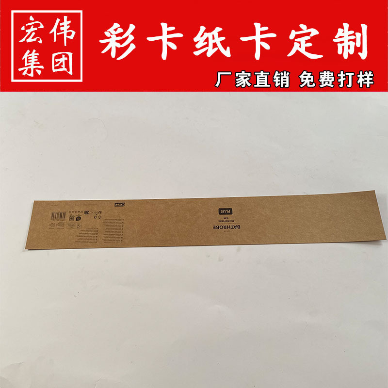 厂家定 制精美彩色纸卡包装封条创意纸腰封定 做印刷 FSC认证