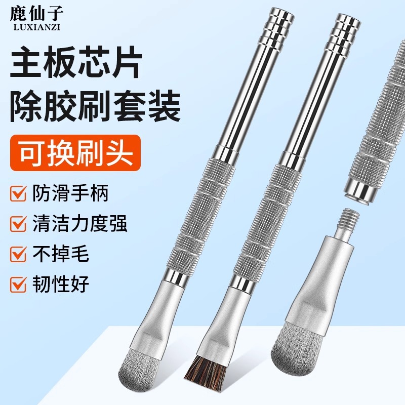 鹿仙子主板IC芯片除胶刷手机维修焊盘清洁抛光硬毛刷可换头短毛刷
