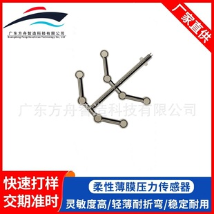 Sbr Seat Cushion Sensor Switch Film Pressure Sensor Alarm Switch Welding Pin