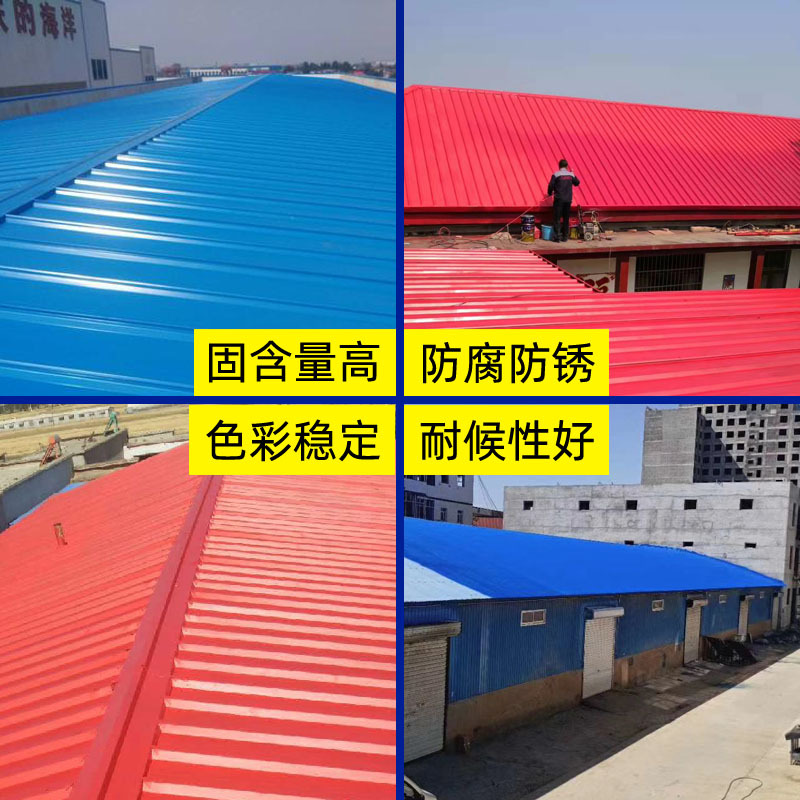 水性漆金属漆彩钢瓦翻新防腐防锈免打磨除锈防水油漆高固含量免锈