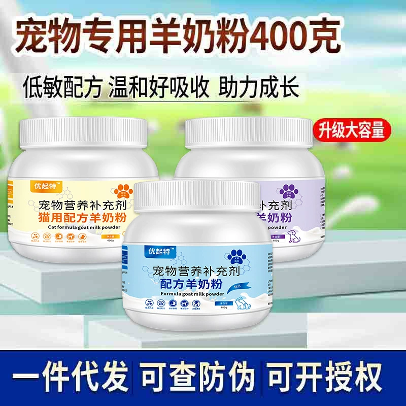 Молочная смесь Youqite для собак и кошек, молочная смесь для котят и щенков, оптом и с доставкой, 400 г молочной смеси для собак и кошек