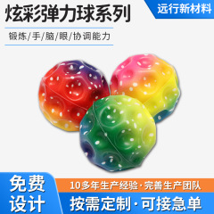 炫彩PU高弹力洞洞球室内投篮训练带松紧绳手抛甩甩球高弹力洞洞球
