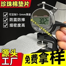 epe珍珠棉片材裁切片垫片厂家加工海绵片泡沫片水果内衬物流包装