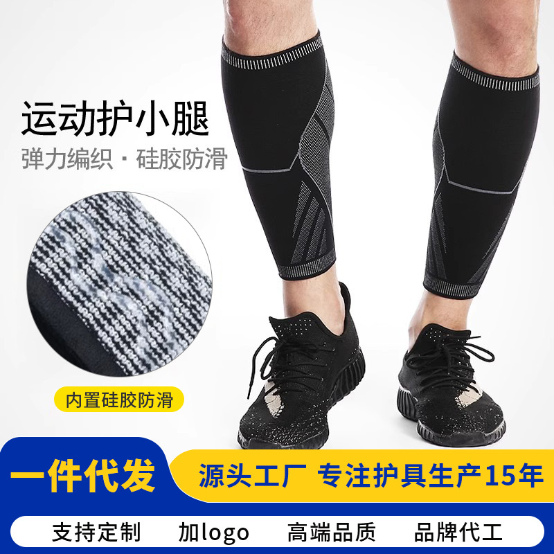 Sports calf guards for men and women, basketball, football, mountaineering, running leg sleeves, anti-collision, breathable, elastic leg protection gear wholesale