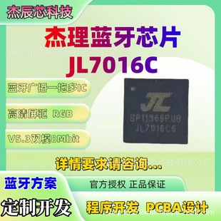 ����JL7016C JL7016M8 AC7016C8�V��һ�϶��{��оƬ���䷽���_�l