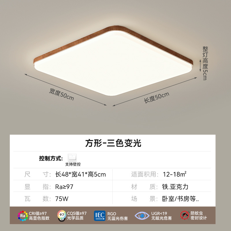 Lámpara de techo para sala de estar, moderna y sencilla, lámpara de dormitorio creativa de color nogal, protección para los ojos, combinación de paquete para toda la casa, accesorios de iluminación Zhongshan