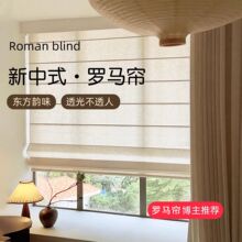 日式亚麻罗马帘窗帘遮光纱帘新款透光不透人客厅阳台电动百叶卷帘