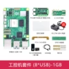 Industrial computer kit (8*USB) (pi5/1g)