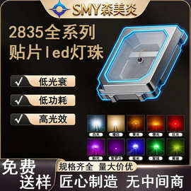 2835灯珠led灯珠红外植物灯3w5w幻彩灯珠rgb内置ic led贴片灯珠