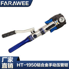 HT-1950手动液压压管钳 薄壁不锈钢水管压接钳卡管钳铝塑卡压钳