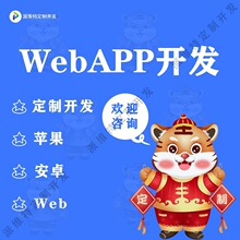 WebAPP开发小程序购物微信商城在线拼团批发电商拼团搭建