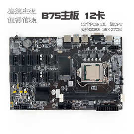 12卡鹰捷B75 PE12 主板PCIe 1X转PCI-E16X 12GPU 多显卡B250 B85