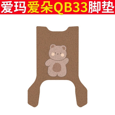 Electric vehicle foot mat: Foot Mat Battery Car Wire - emma-love-duo-qb33-cute-bear