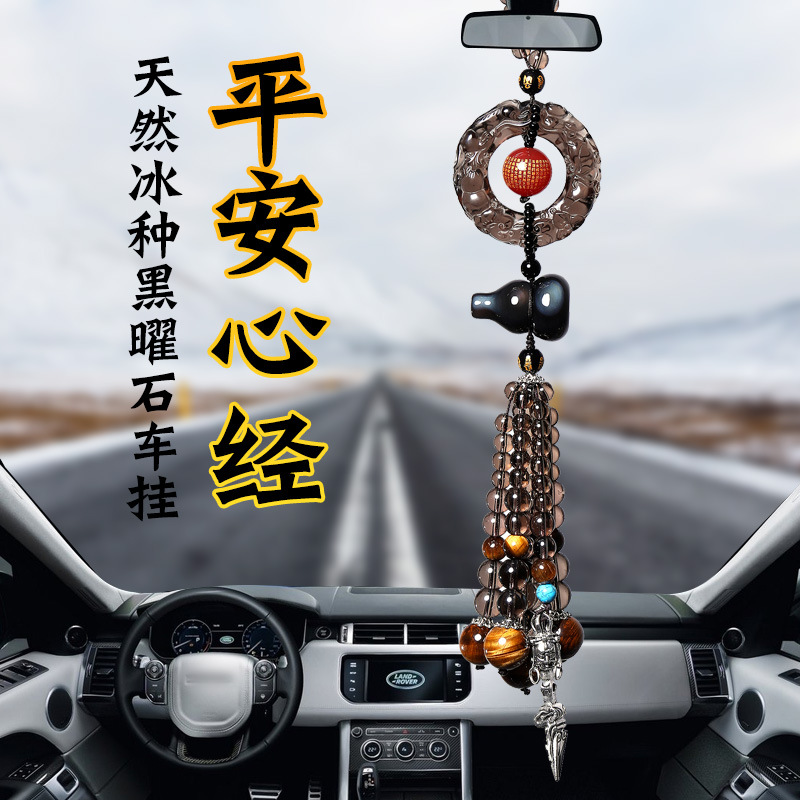 [Send certificate]Two-sided carving Safety Heart Sutra natural Ice Obsidian brave troops Rearview mirror automobile Pendant