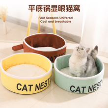 猫窝冬季保暖四季通用可爱幼猫咪小狗狗宠物用品一件代发加厚