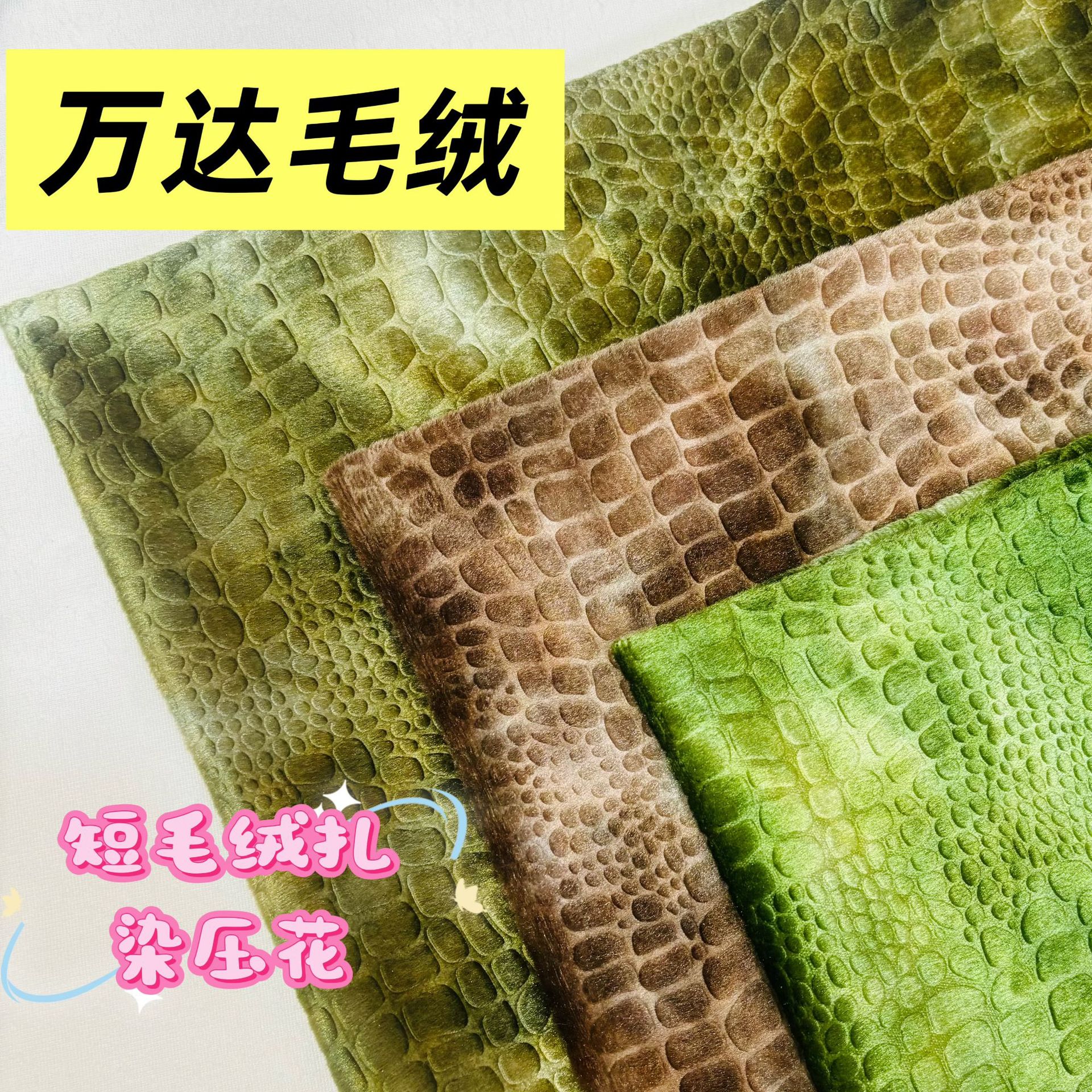 短毛绒烫金面料 柔软毛绒布料 抱枕靠垫 玩偶 礼盒工艺品布料