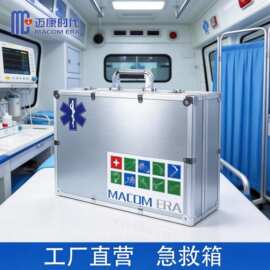 现货箱包 医疗式急救箱铝合金综合 背带手提式救护车用出诊箱外科