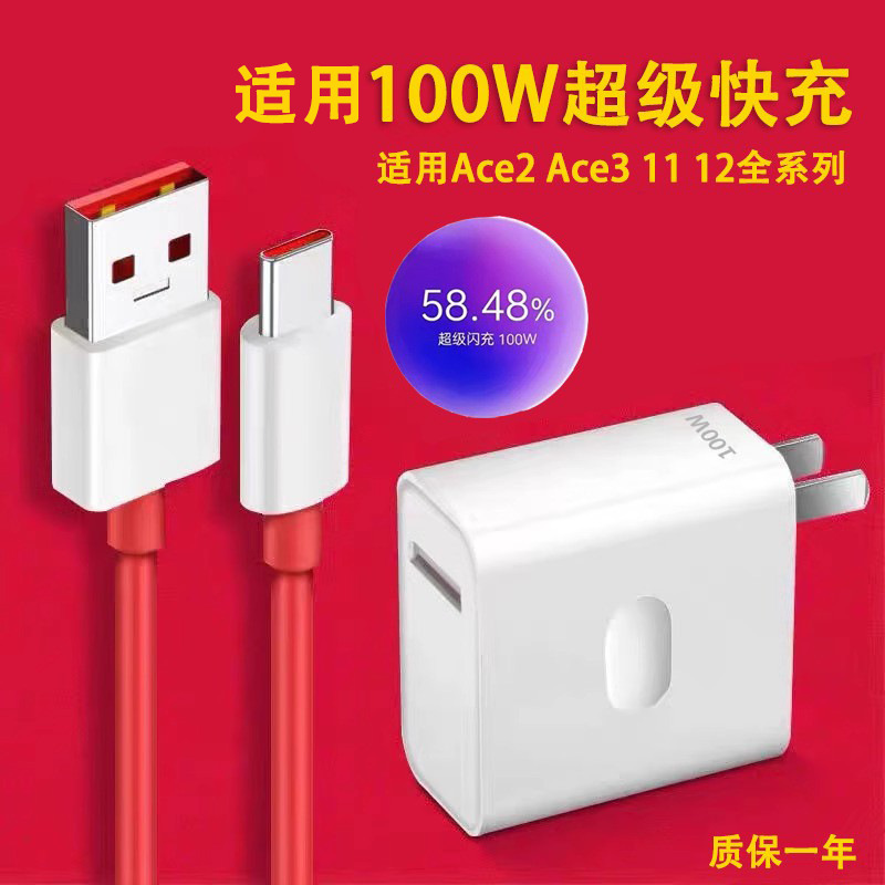 Suitable for Oneplus 12 Charger 11/Ace2/Ace3 Charging Head Gt2 Master Edition Super Fast Charging Head/100W Cable
