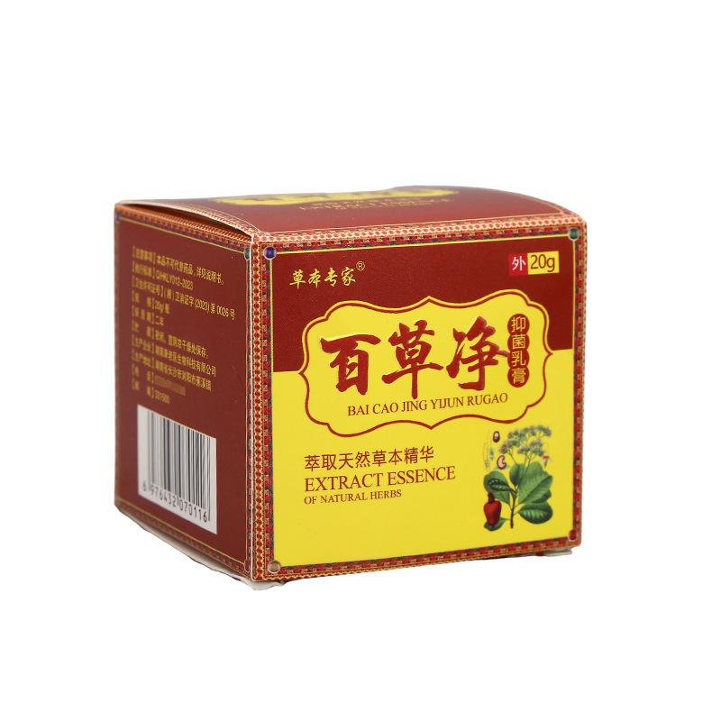 草本専門家の百草浄クリーム軟膏百草浄草本軟膏クリームは代理新商品をサポートします。|undefined