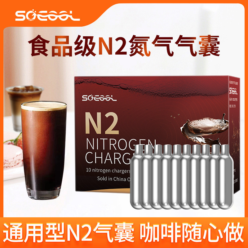 genuine goods food grade N2 pure nitrogen coffee gas bomb molecular gourmet cold extraction coffee small cylinder wholesale and retail postage