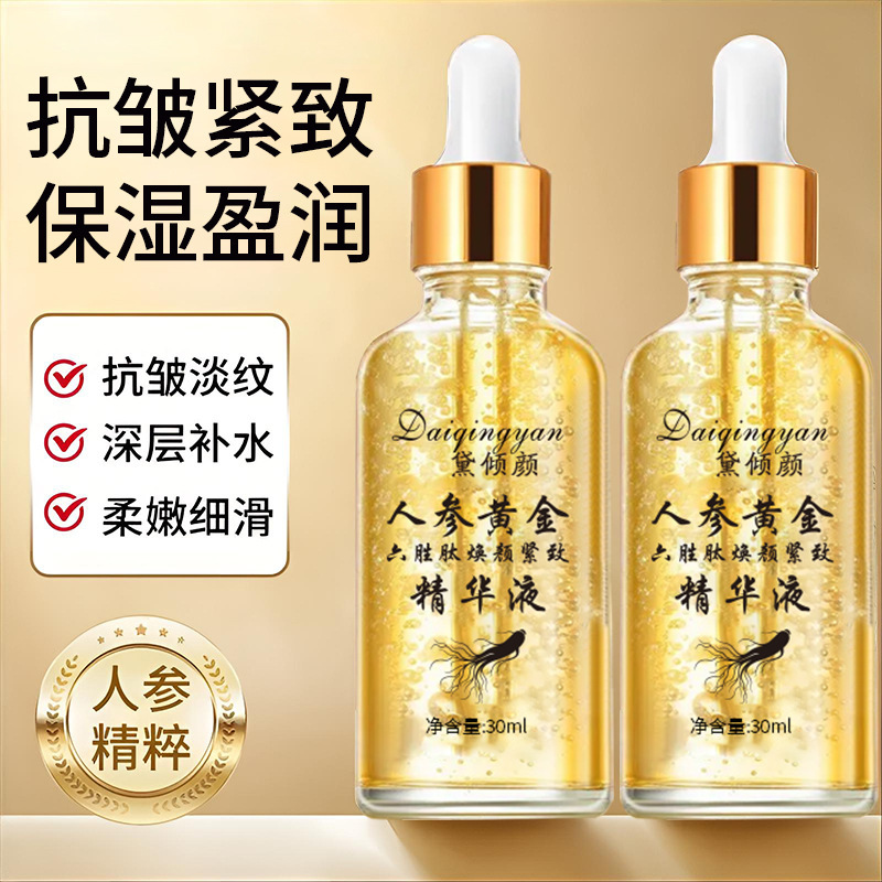 黛倾颜人参黄金六胜肽焕颜精致精华液30ml紧致透润保湿补水精华液|undefined