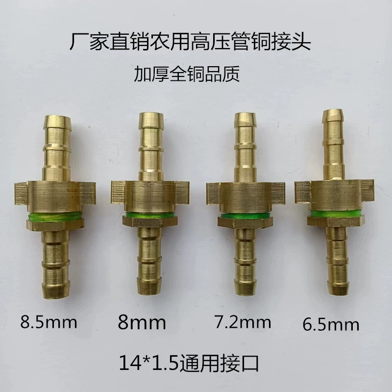 Детали опрыскивателя Соединение дозирующей трубки для пестицидов Мобильная дозирующая машина Фитинги для выпускной трубы высокого давления медный соединитель