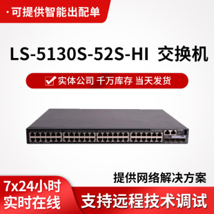 h3c switch LS-5130S-52S-HI enterprise-class 48-port Gigabit switch intelligent network switch