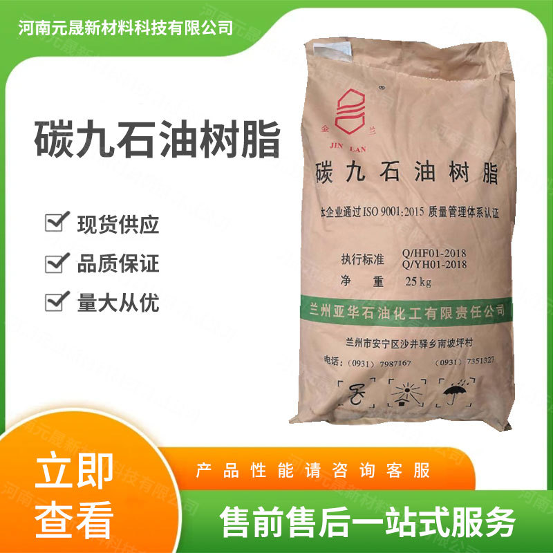 现货批发工业级碳九石油树脂增粘增硬油漆油墨胶粘粘合剂高纯度