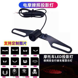 跨境摩托车尾灯投影车牌灯电动车LED照地灯改装通用装饰配件车灯