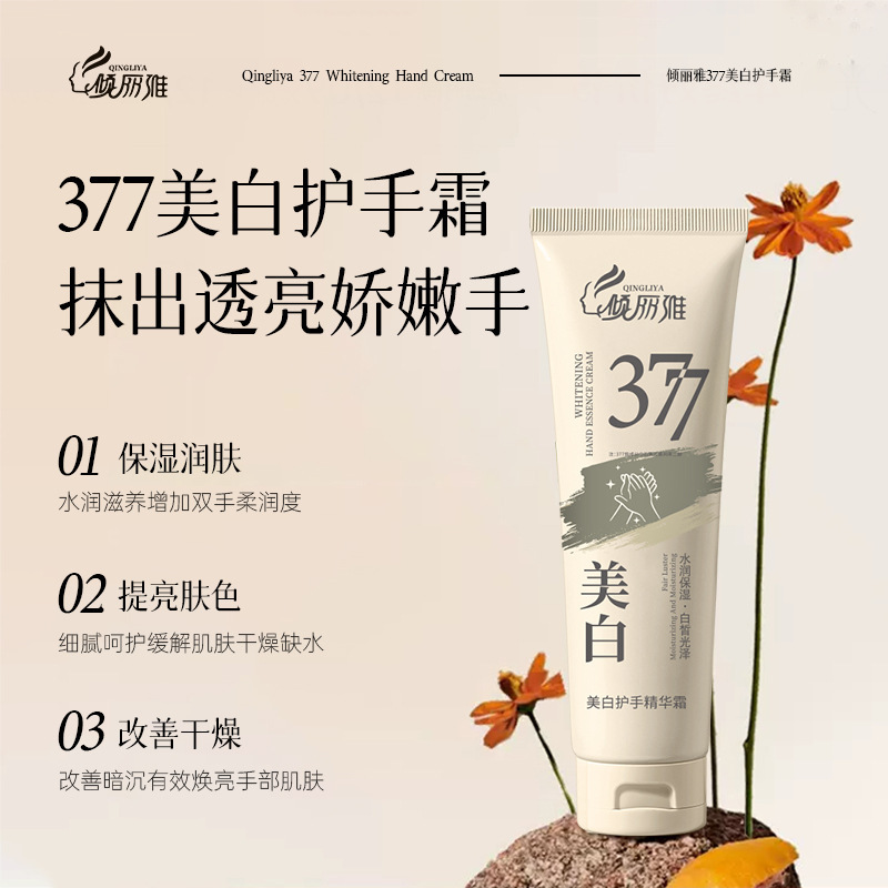 Qingliya 377 美白ハンドエッセンスクリーム男性用ハンドクリーム女性用保湿美白肌保湿クリーム卸売|undefined