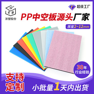 Zhejiang Factory Wholesale Pp Plastic Hollow Board Waterproof and Moisture-Proof Corrugated Board Take-Out Luggage Lining Pad Wantong Board