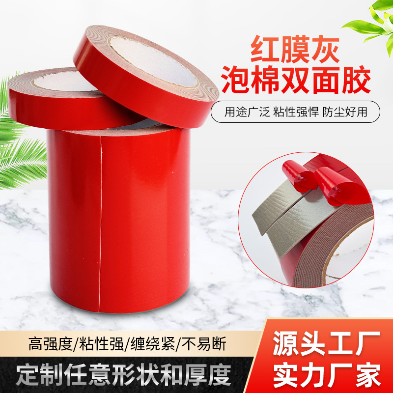 厂家批发黑色PE汽车海绵泡沫双面胶红膜灰标牌车用高粘性泡棉胶带