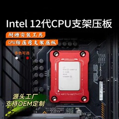 プロセッサ12/13/14世代耐圧曲げ防止金具CPU1700冷却器固定具プレッシャープレートカバー耐曲げスタンド