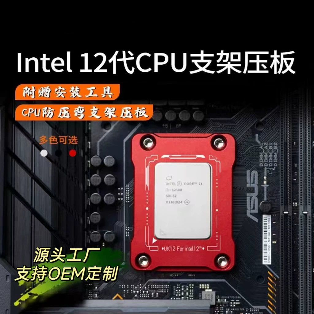 Кронштейн/пластина для радиатора CPU1700, фиксатор против прогиба для процессоров 12/13/14 поколения, прижимная пластина