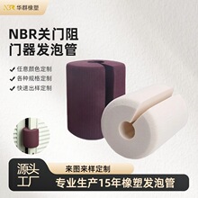 加厚开槽nbr丁腈橡胶发泡管儿童防夹手安全门档EVA开口空心海绵管