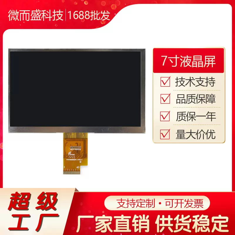 BOE7寸显示屏1024*600京东方液晶屏高清液晶模组lcd屏幕lvds接口