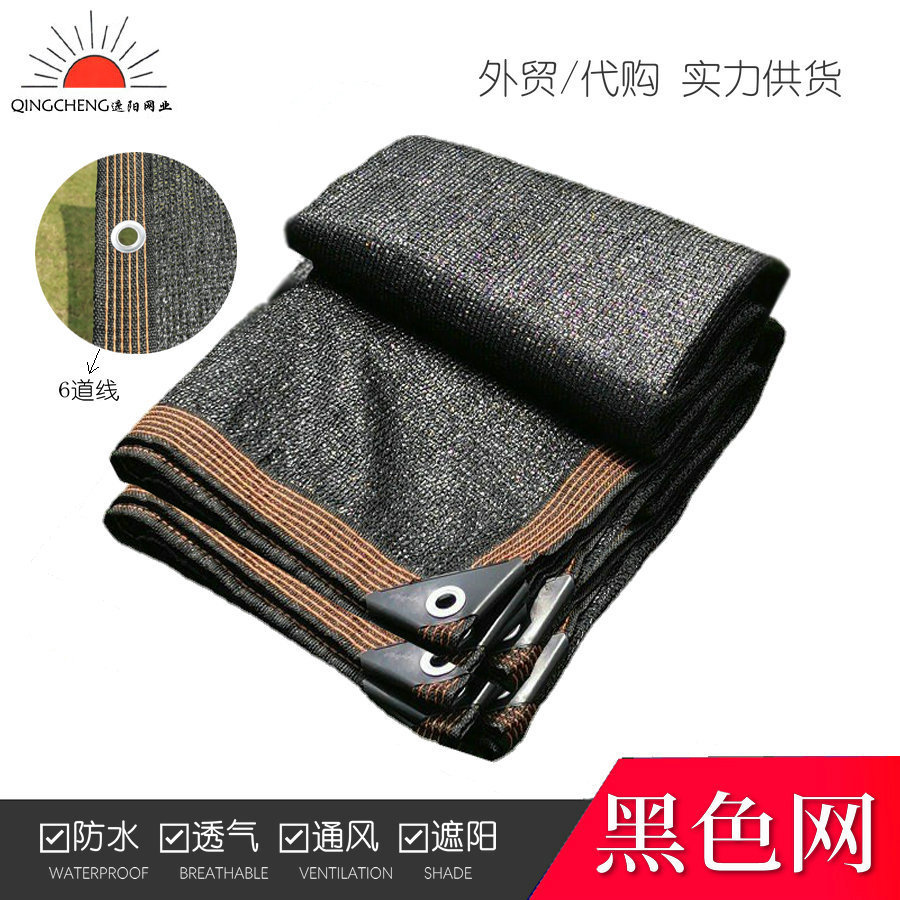 黑色遮阳网多线防晒网花卉多肉遮阴网阳台庭院降温外贸亚马逊代购