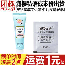 润樱私语人体润滑油60ml男女夫妻性爱油按摩免洗私处用水润保养液