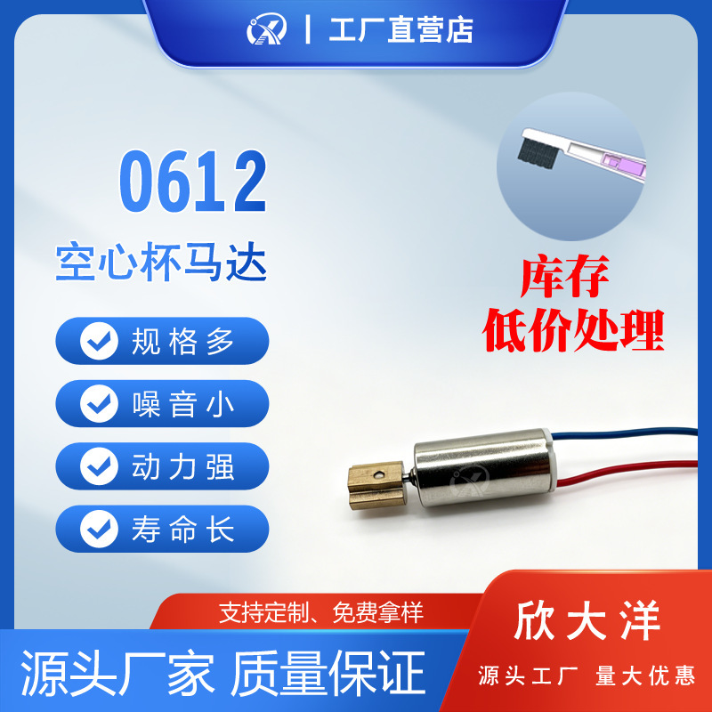 612 Hollow Core Vibration Motor, Specifically for Electric Toothbrushes, Inventory Clearance, Free Sample, Direct Shipment from the Manufacturer 612 Hollow Core Vibration Motor, Specifically for Electric Toothbrushes, Inventory Clearance, Free Sample, Direct Shipment from the Manufacturer