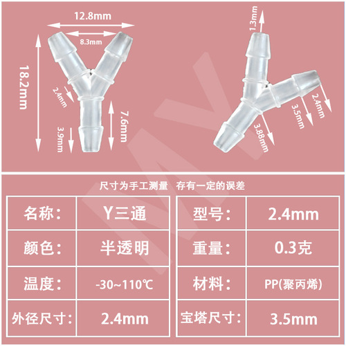 Y-type three-way elbow, soft tube three-way pyramid connector, plastic pyramid three-way, H-type pyramid connector, oblique three-way