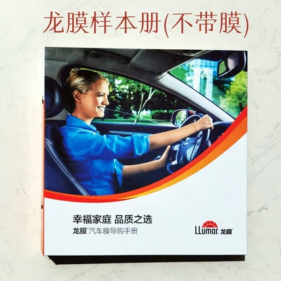Manual/Sample Booklet Samples – Automotive Film - full-car-package-dragon-film-sample-booklet-empty-sample