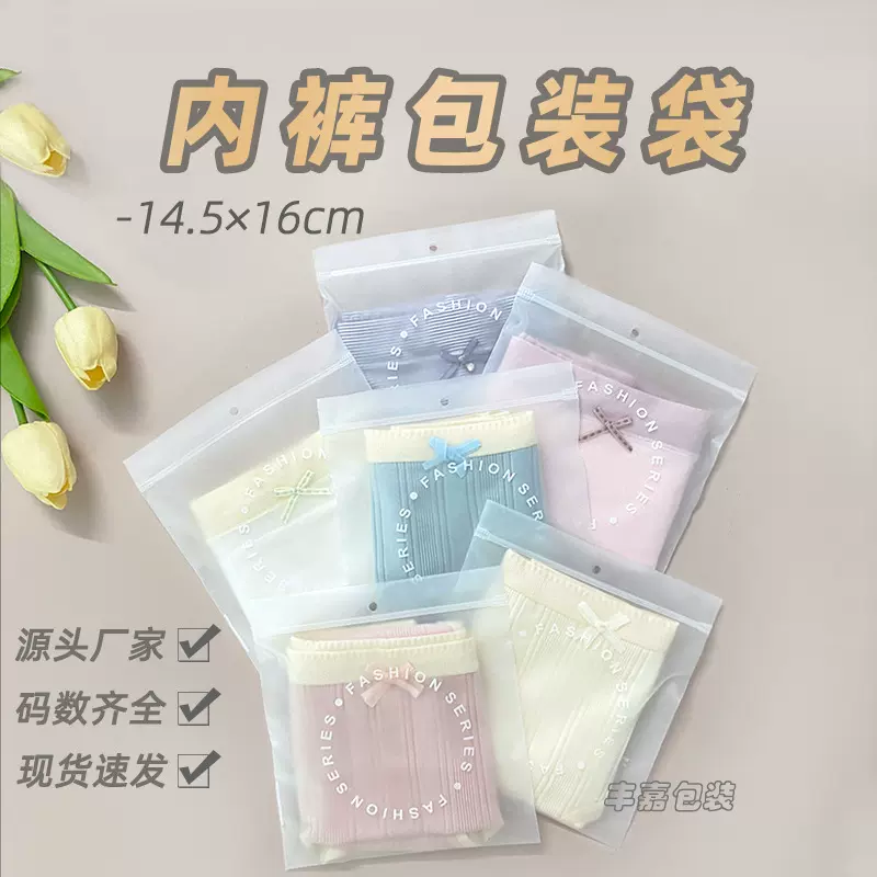 通用高档加厚EVA磨砂英文内裤包装袋批发袜子饰品拉链自封袋现货