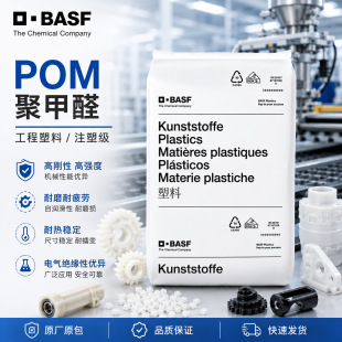 ��˹�� (BASF) POM N2640 Z2 ע�ܼ� �ߛ_�� ��ĥ �ۼ�ȩ
